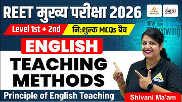 REET Mains English Teaching Methods Mcq | Principle Of English Teaching | 3rd Grade Teaching Methods