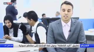 A Libyan application helps the deaf and dumb to communicate with the rest of the people screenshot 5