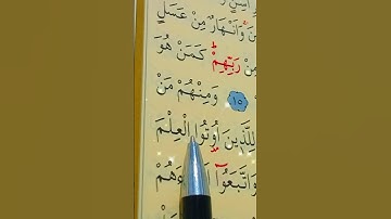 سورة محمد الأية 16 إلى 17 بصوت سعد الغامدي