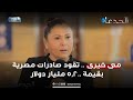 مى خيرى تقود صادرات مصرية بقيمة ٥ ٢ مليار دولار مى خيرى تقود صادرات مصرية بقيمة ٥ ٢ مليار دولار