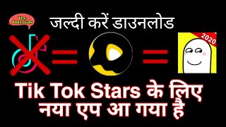 New Indian App | Full Comedy App | Short Video  App | TIK TOK Ke Jesa New App In HIndi screenshot 4