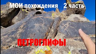видео: Мои похождения #2 часть сброс сточных вод в реку Каратал, железный мост для людей, гора и петроглифы картинка: Мои похождения #2 часть сброс сточных вод в реку Каратал, железный мост для людей, гора и петроглифы