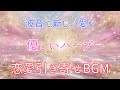 【恋愛引き寄せ】優しいハープと波音で愛の流れを引き寄せる癒し音楽 | ソウルメイトとの出会いを呼び込むリラックスBGM