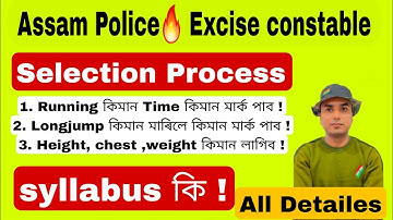 Assam Excise Constable Selection Process, Syllabus, Running Mark, Long Jump Mark All Details
