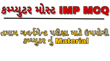 Most imp mcq Computer in Gujarati | computer material Talati, high Court Belief | computer gtu CCC