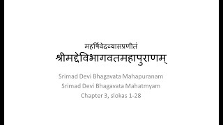 श्रीमद्देविभागवतमहापुराणम् Srimad Devi Bhagavata Mahatmyam ch 3, slokas 1-28