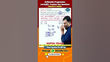 Arithmetic Progression( అంకశ్రేఢి ) PYQ-14 . #ssccgl #dsc #anilnair #mathstricks #dao