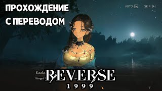 РОЖДЕНИЕ СВЕРХНОВОЙ ( Reverse: 1999 v1.3 )