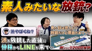 【Mリーグ】素人みたいな恐ろしい放銃？渋が剛さんに12000を放銃した局を振り返る【堀慎吾/渋川難波/仲林圭/小林剛/魚谷侑未/サクラナイツ切り抜き】