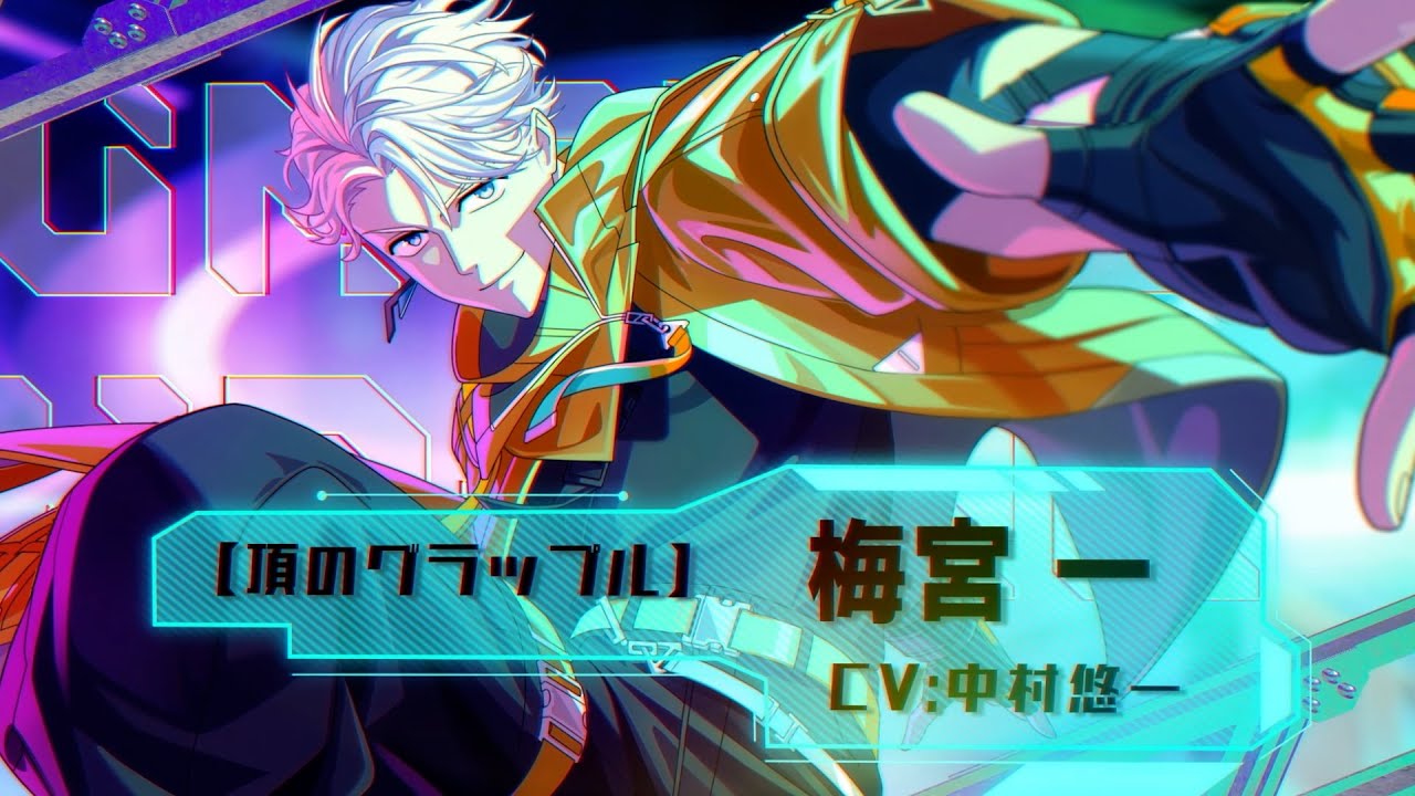 キャラクター紹介PV 「[頂のグラップル］梅宮一」 - YouTube
