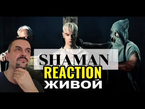 Shaman - Живой Reaction