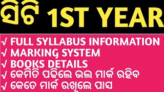 CT 1ST YEAR..√ FULL SYLLABUS INFORMATION √ MARKING SYSTEM √ BOOKS DETAILS √ କେମିତି ପଢିଲେ ଭଲ ମାର୍କ ରହ