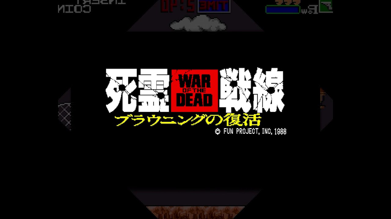 BGM] [PC-8801mkIISR] [opn] 死霊戦線 ブラウニングの復活 [WAR OF THE 