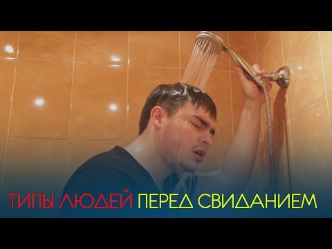 ТИПЫ ЛЮДЕЙ ПЕРЕД