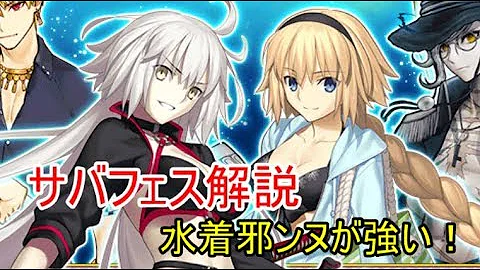 サバフェス効率