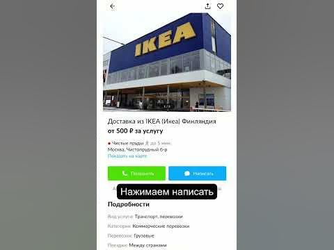 Как заказать в Россию с сайта Икеа - YouTube
