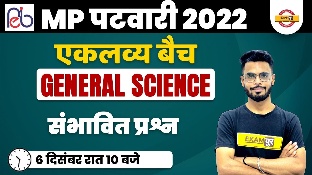 MP PATWARI CLASSES ONLINE | MP PATWARI GENERAL SCIENCE QUESTIONS | BY DILAWAR SIR
