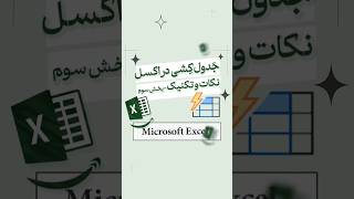 Excel Table Tutorial [Part 3]