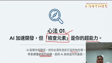 01 用NOTEBOOKLM繪製資訊圖表與簡報複習重點