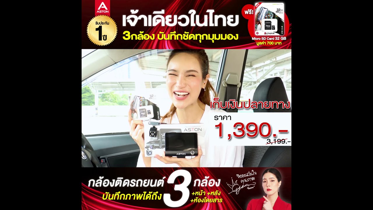 กล้องติดรถยนต์ aston pantip  Update New  Aston Champion กล้องติดรถยนต์ 3กล้อง กล้องหน้า กล้องหลัง กล้องห้องโดยสาร จบในตัวเดียว