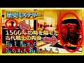 1500年ぶりの再会 トヨと○○○ 謎の貴重甲冑 古代遺跡の謎 西都原古墳 【古代史研究 睡眠用 聞き流し 作業用 九州 教養 雑学 都市伝説 考古学 邪馬台国 】