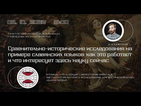 Сравнительно-исторические исследования (славянские языки)/Н.А.Сафронов/ LABORATORIUM.ORIENTALE