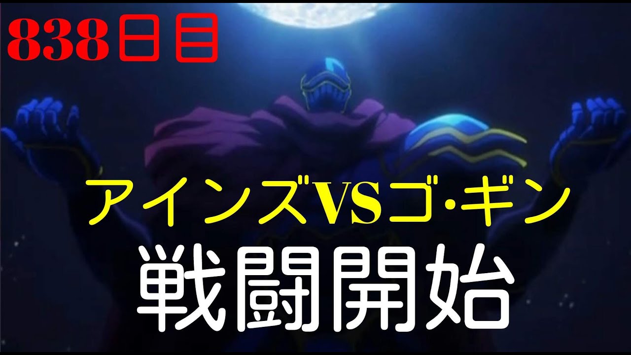 戦闘開始 魔導王vs武王 第４期 毎日オーバーロード8日目 内政編 Overlord Youtube