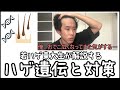 東大生が教えるハゲ対策　若ハゲこわい　　　　　　　　　　　　　　　　【育毛剤　発毛剤　リアップ　オールオンスカルプ　ミノキシジル　プロペシア】