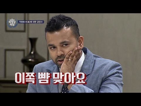 예의 없는 미에 대한 감탄사, 인도에서 휘파람+손짓 잘못하면 뺨세례! 비정상회담 107회