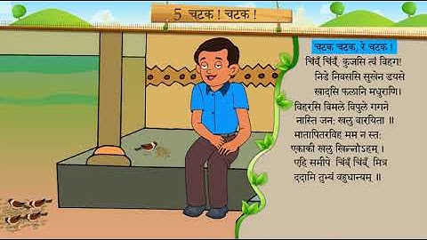 5 चटक ! चटक ! II CHATAK CHATAK II SHRAVAN II STD 7 II SANSKRIT II SEM 1 II CHAPTER 5
