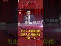 失去了才知道珍惜，东欧人民开始怀念社会主义