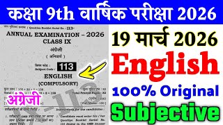 19 March 9th English Subjective Annual Exam Viral Question 2026 || 9th english final exam paper 2026