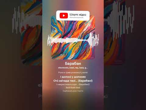 Артем Пивоваров Барабан AI Cover Aimusic українськамузика кавер Пивоваров