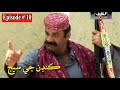 Kandan Ji Sej Episode 10 Sindhi Drama | Sindhi Dramas 2021