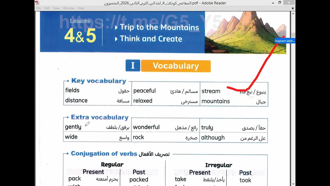 الصف الرابع الابتدائى الترم الثاني حل تدريبات الدرس الرابع الوحدة الاولي كتاب المعاصر من 30 الي 34