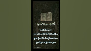 فضل سورة الأعلى #quran_kareem #quran #قران #قرآن #قران_كريم #اكسبلورر #duet #العراق #foryou #faith