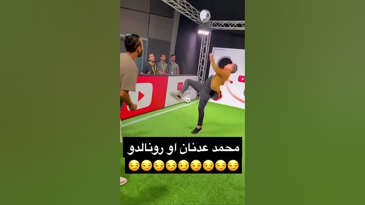 محمد عدنان او كريستيانو رونالدو 😏