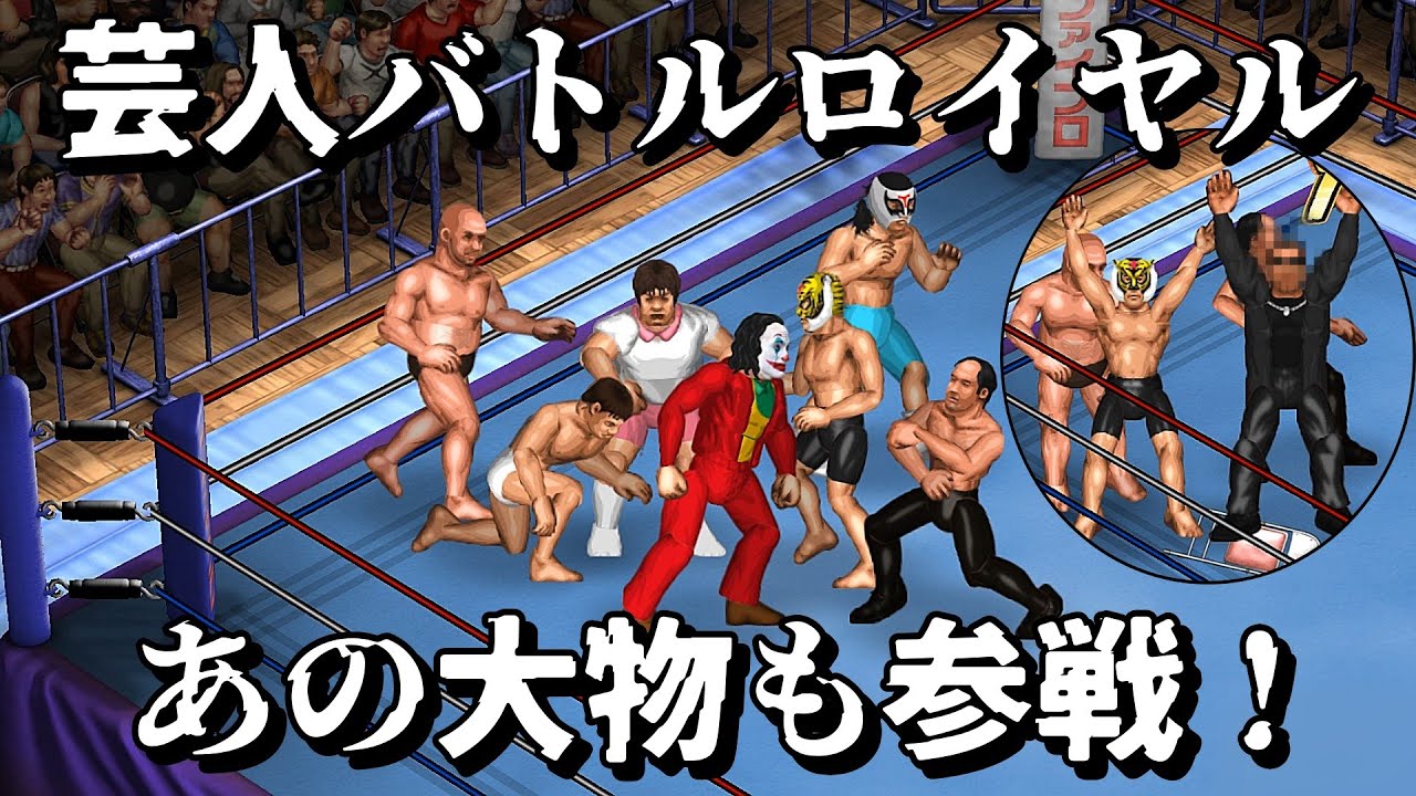 新春芸人バトルロイヤル【ファイプロW】