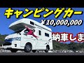 キャンピングカーで旅に出る