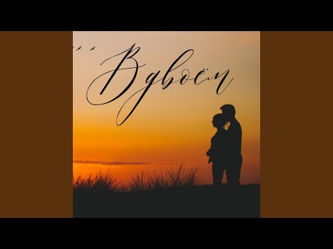 Milmars - Вдвоём