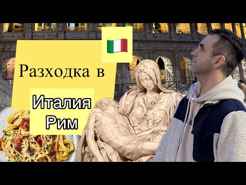 Магията на Рим: Храна, история и незабравими моменти!