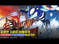 Listen To The Complete OST Of Pokémon 3rd Generation Remake Omega Ruby And Alpha Sapphire Listen To The Complete OST Of Pokémon 3rd Generation Remake Omega Ruby And Alpha Sapphire