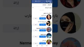 حل مشكله عدم ارسال طلبات الصداقه علي الفيس بوك  face book او ارسل الطلب لاشخاص تعرفهم