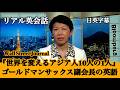 4分で分かるゴールドマンサックスの英語力【ビジネス英語】