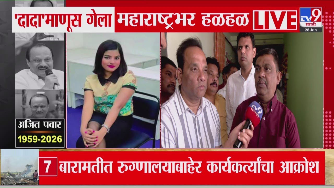 Ajit Pawar यांच्यासह क्रू मेंबर असलेल्या Pinky Mali यांचा मृत्यू | Plane Crash | Baramati