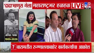 Ajit Pawar यचयसह कर मबर असललय Pinky Mali यच मतय Plane Crash Baramati