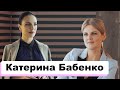 Катерина Бабенко - о буллинге, детях и самых красивых местах Приморского края / VL People