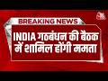 INDIA Bloc Meeting: सोमवार को Mamata Banerjee INDIA गठबंधन की बैठक में हिस्सा लेने वाली हैं