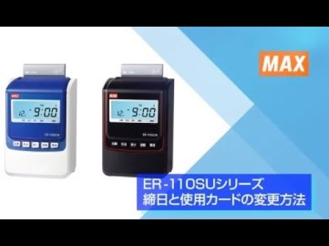 アマノ タイムレコーダーEX3000Nc 紹介 - YouTube