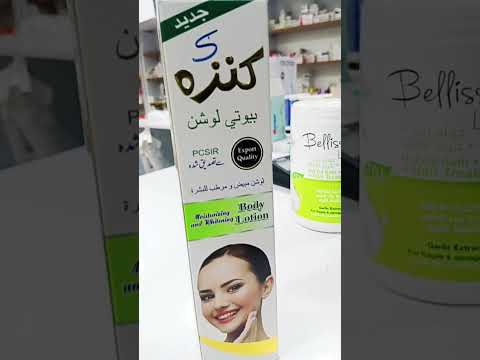 افضل غسول لوشن لتبيض الوجه خلال فترة محدودة كنزة